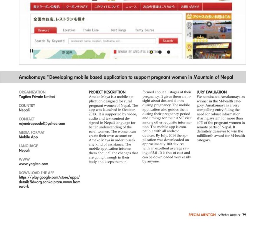 The Amakomaya entry as printed in the mBillionth Award Book 2014